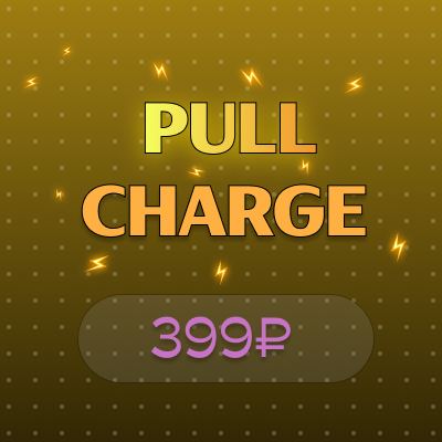 ⚡ PULL