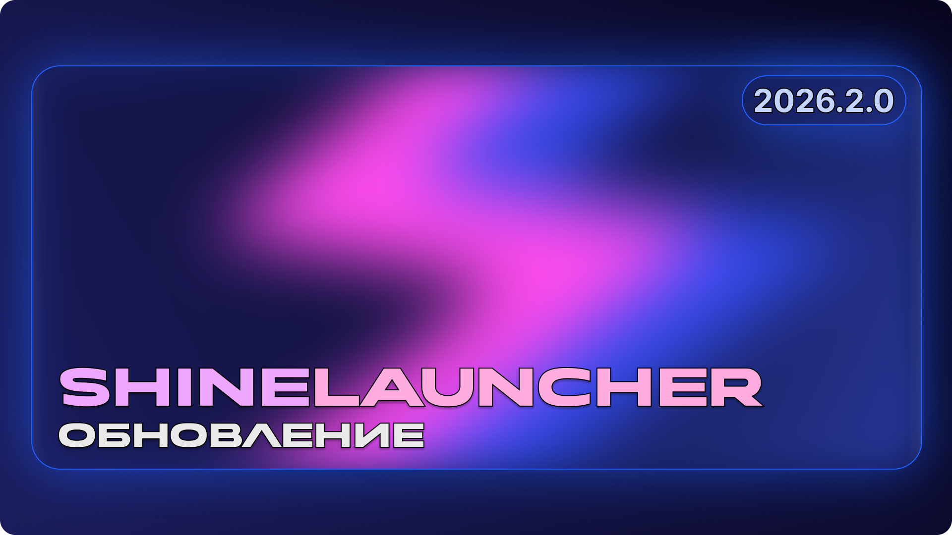 🌸 ВЫХОД ВЕРСИИ 2026.2.0 🌸