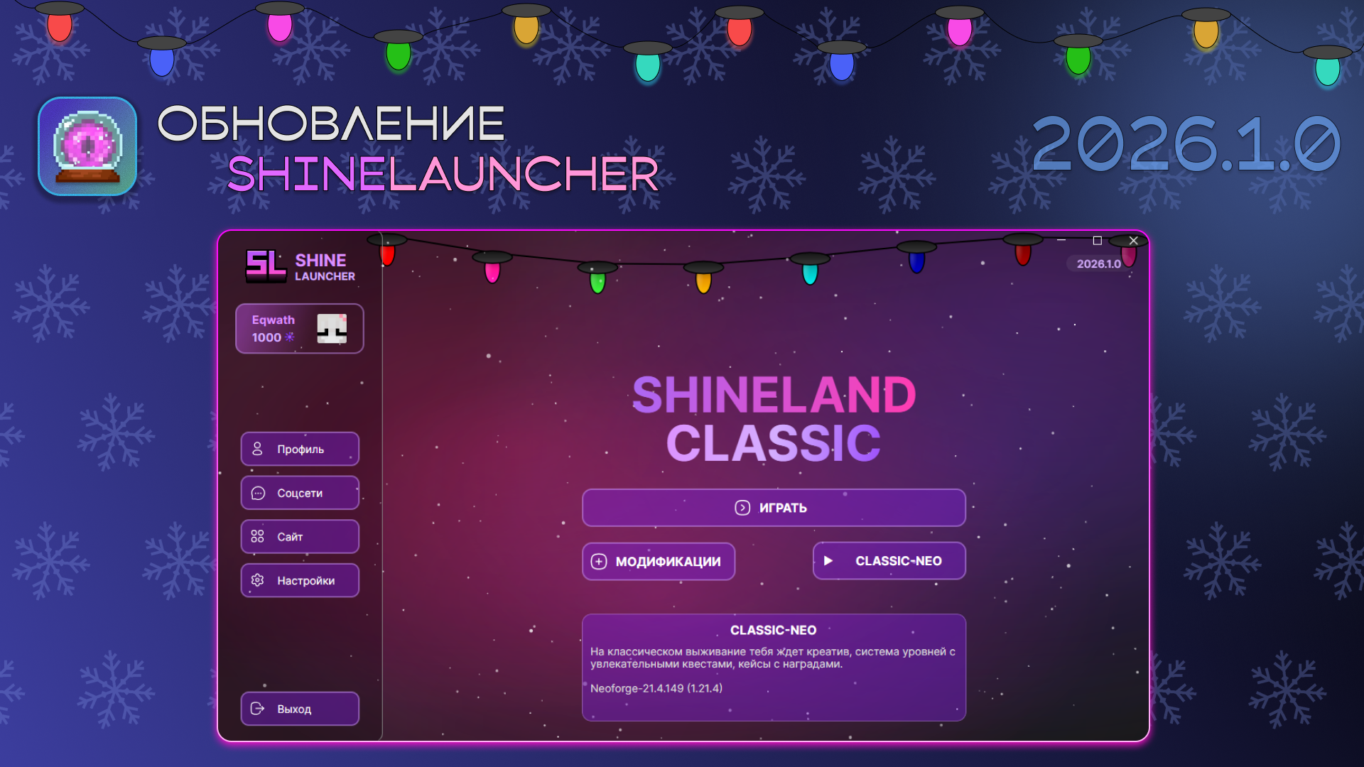 ❄️ ВЫХОД ВЕРСИИ 2026.1.0 ❄️