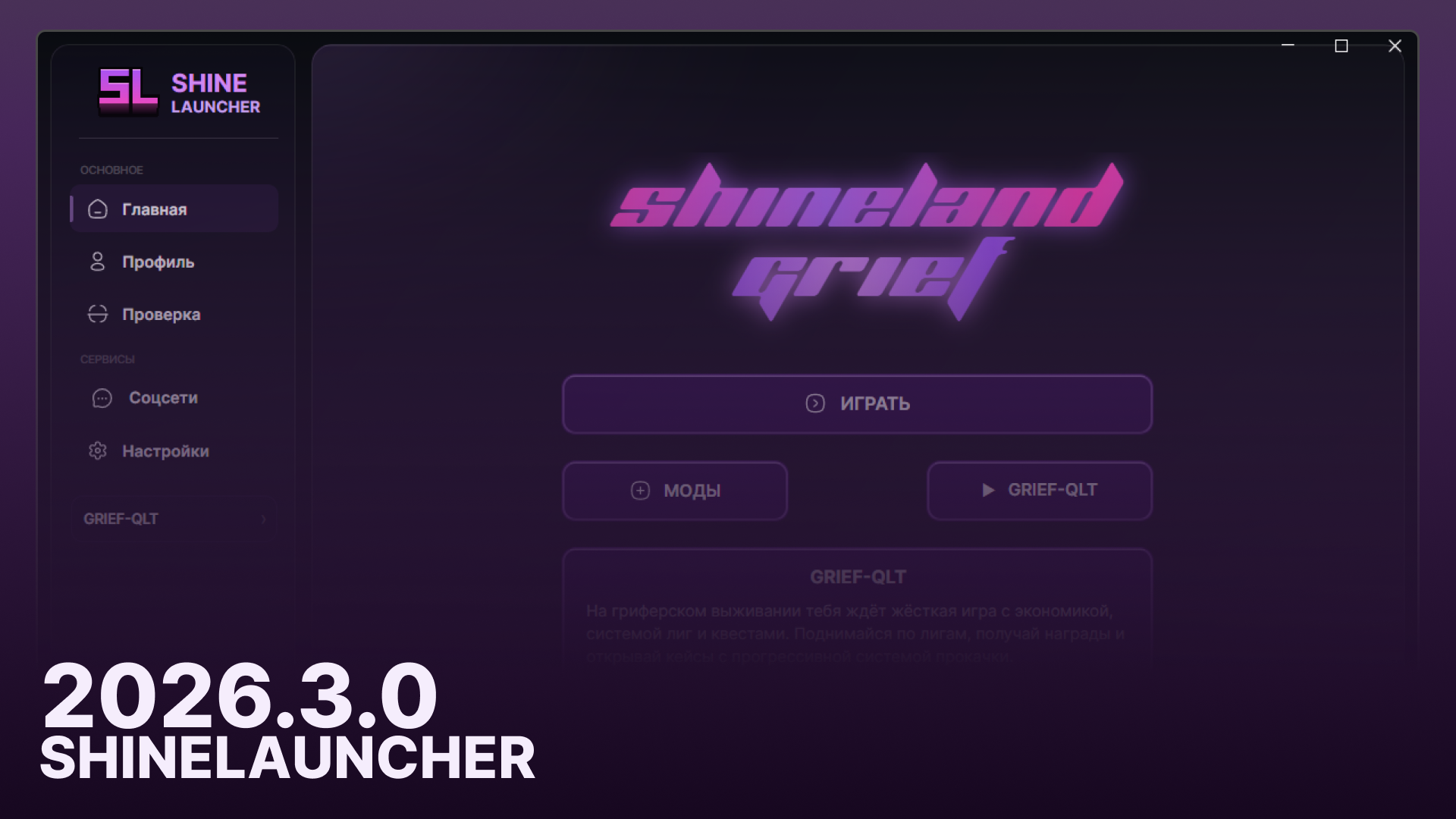 🫟 ShineLauncher 2026.3.0
