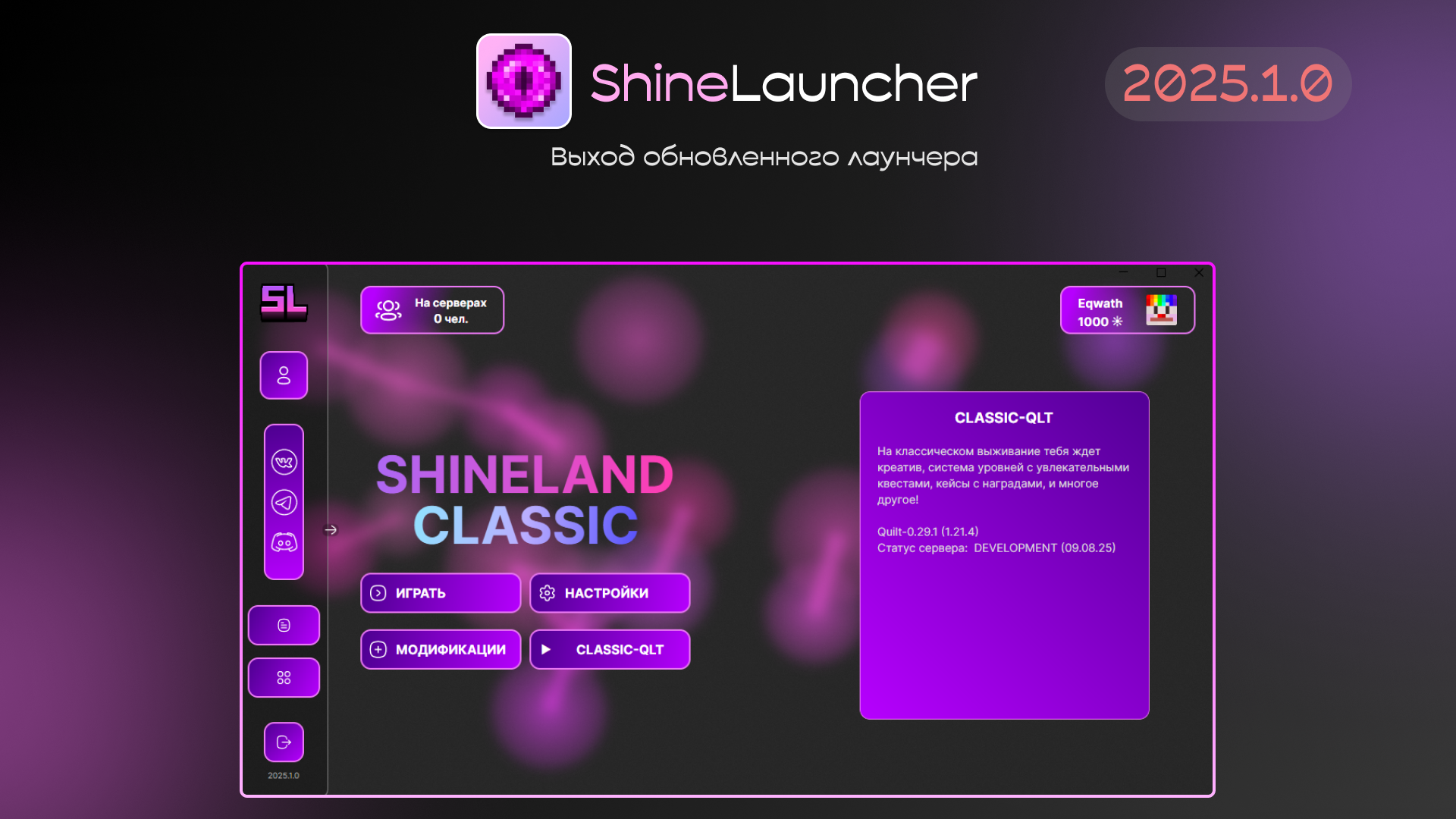 ⭐🔥 ВЫХОД ВЕРСИИ 2025.1.0 🔥⭐